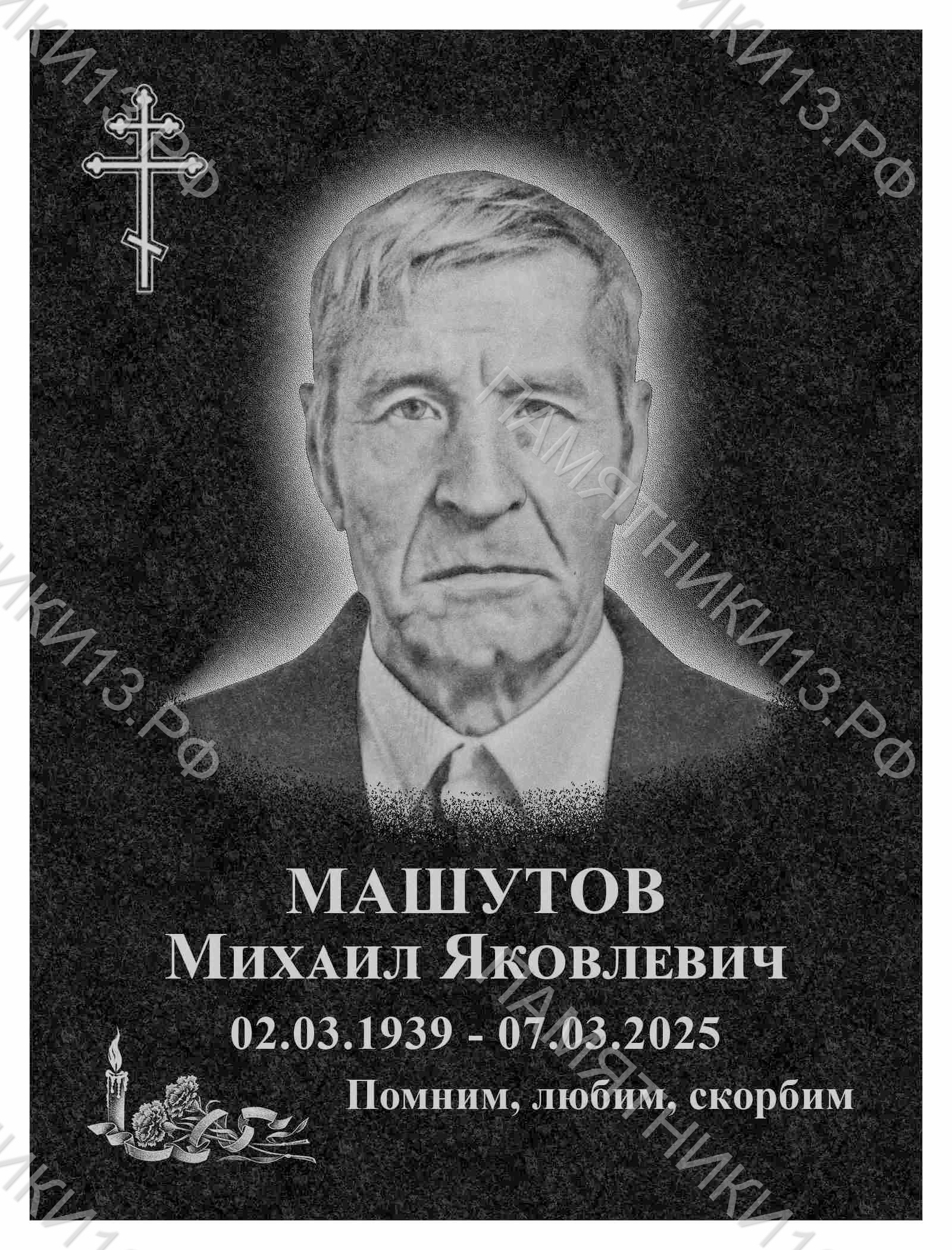 25Ю5 Машутов 3